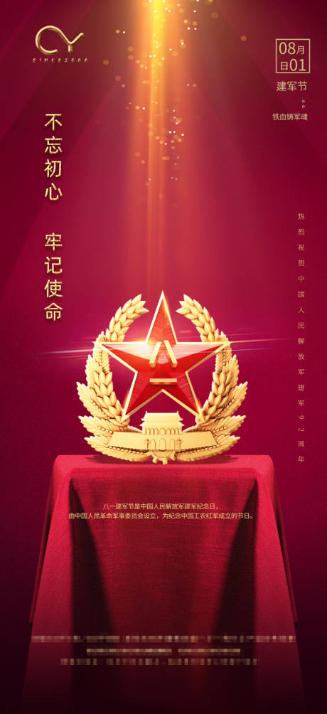 源文件下載【享設(shè)計】搜索編號：62490001224973184【建軍節(jié)微信】