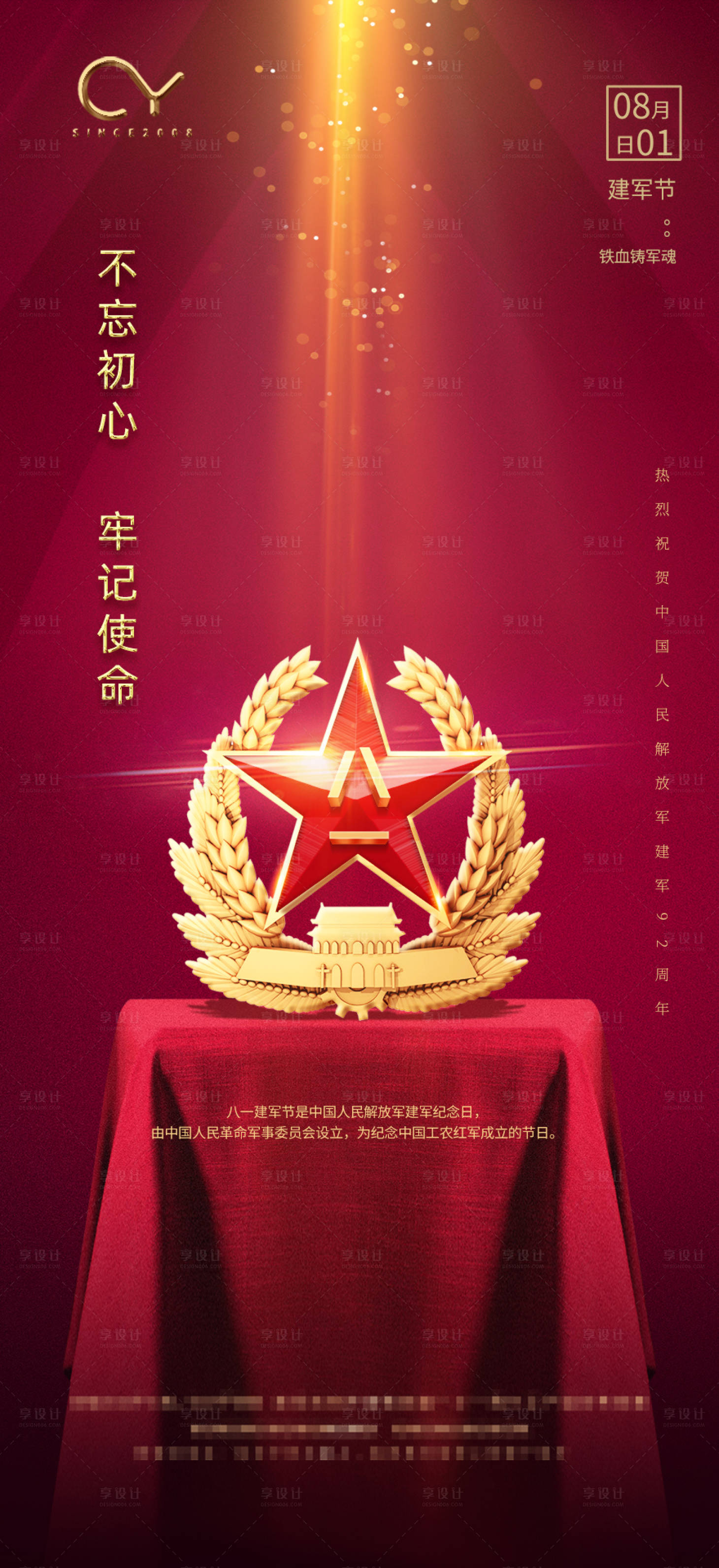 源文件下載【享設(shè)計(jì)】搜索編號(hào)：62490001224973184【建軍節(jié)微信】