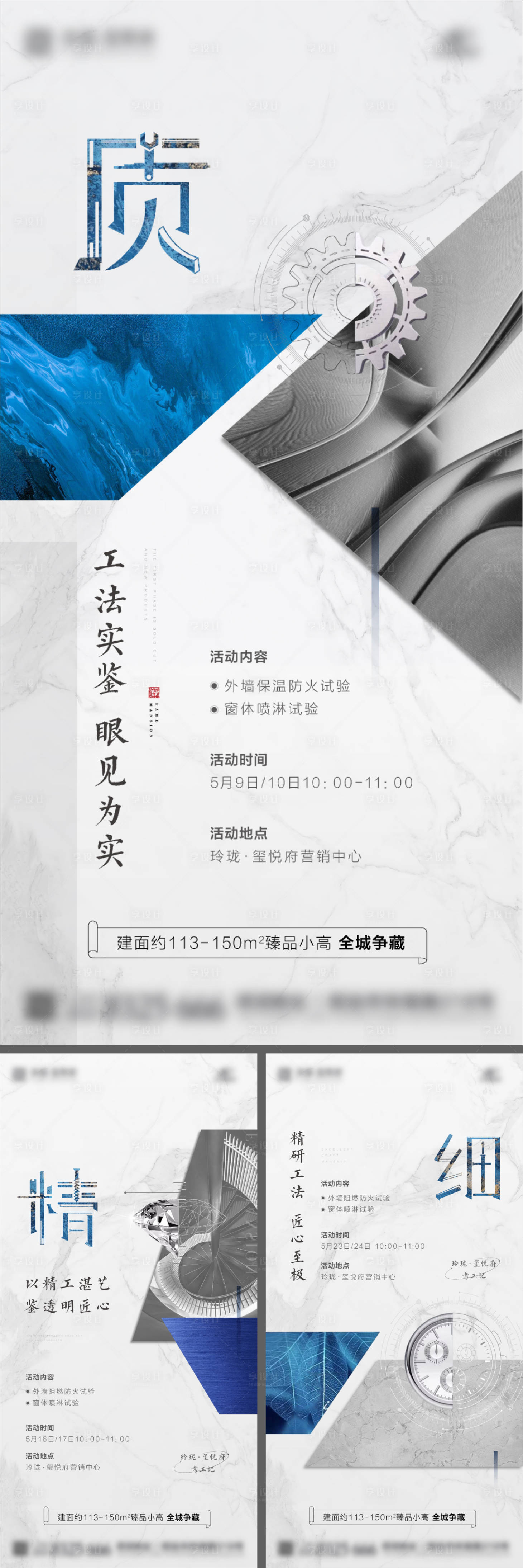 源文件下載【高端地產(chǎn)精工刷屏系列海報(bào)】編號：71810001066597294