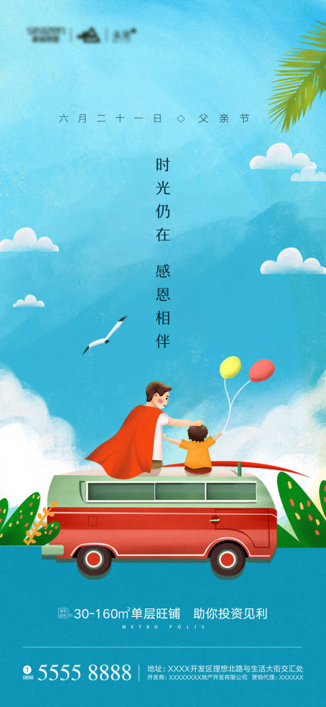 源文件下载【父亲节节日移动端海报】编号：83870001151431330