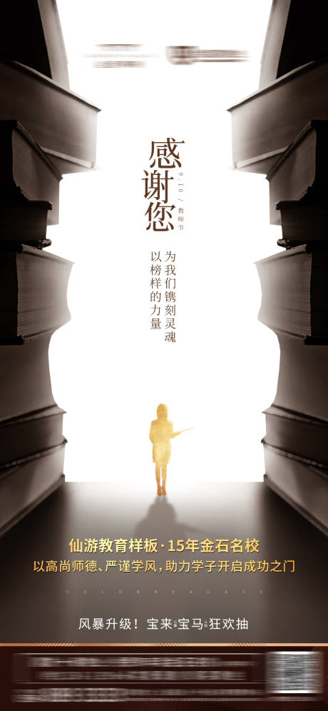 源文件下载【教师节移动端海报】编号：80170001174337635