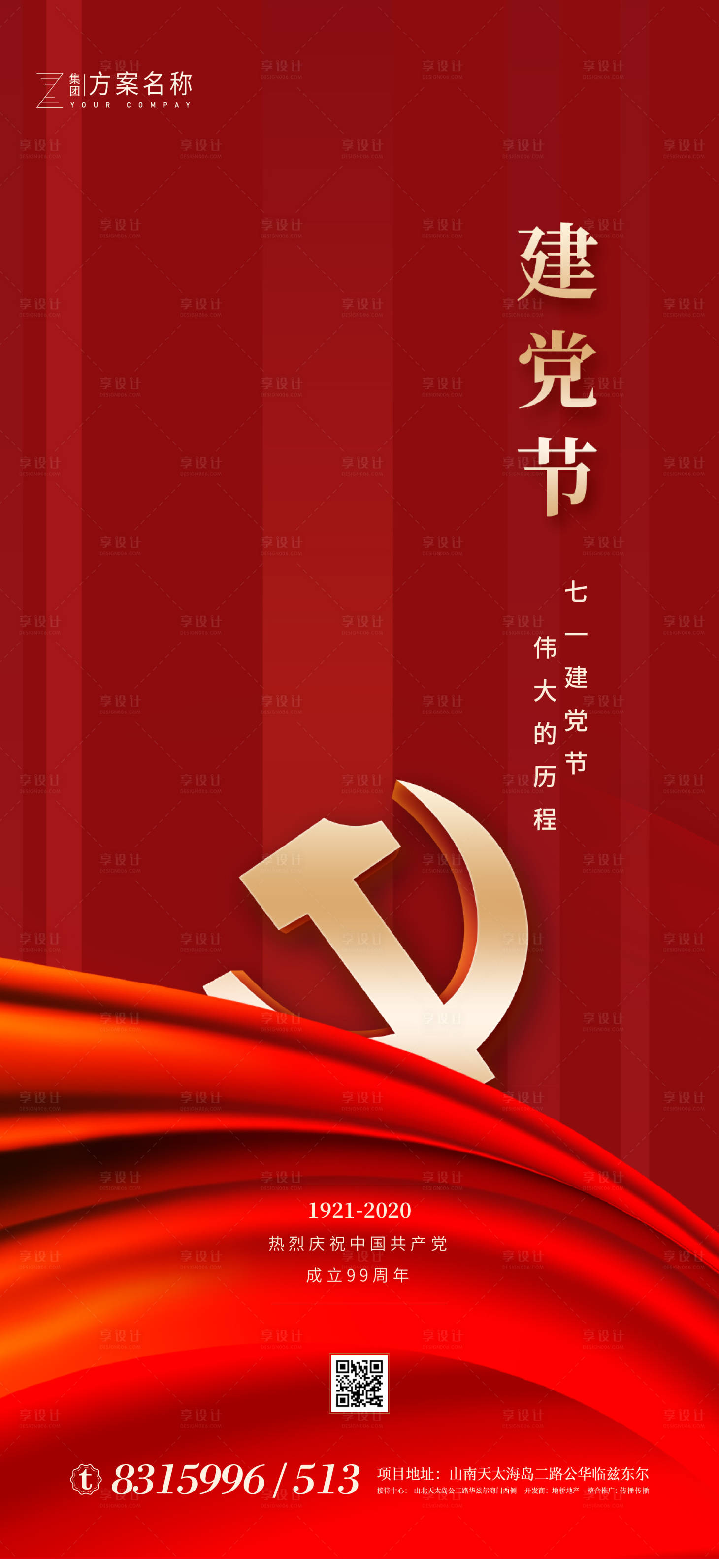 源文件下载【地产七一建党节移动端海报】编号：90460001206776915