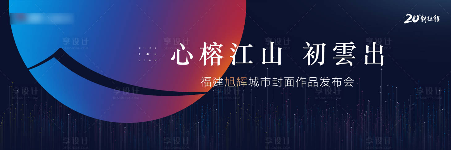 源文件下载【发布会活动背景展板】编号：62150001099162020
