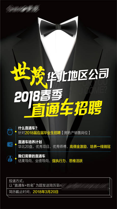 源文件下載【享設計】搜索編號：93020001172531548【地產招聘海報】