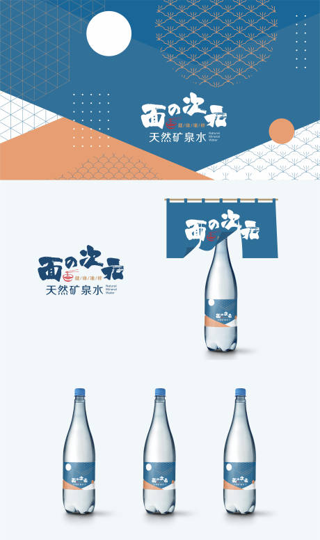 源文件下載【日式礦泉水包裝】編號(hào)：61070001134126319