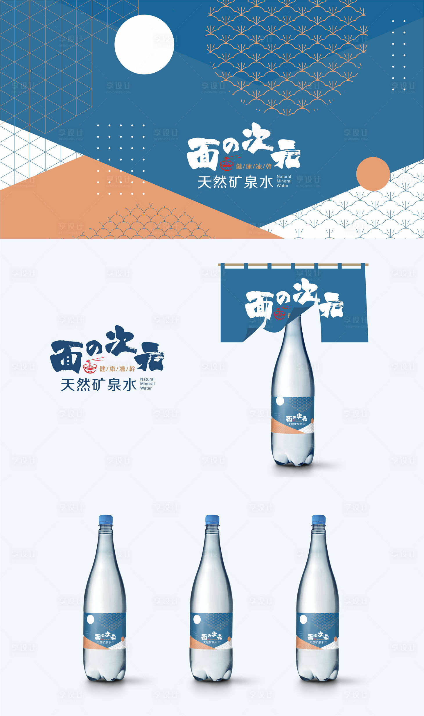 源文件下載【享設計】搜索編號：61070001134126319【日式礦泉水包裝】