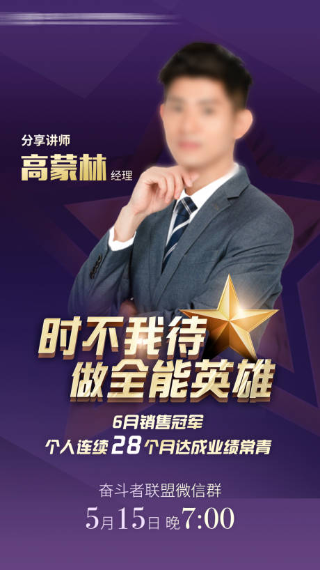 源文件下载【人物激励嘉宾分享讲座海报】编号：30660001274516915