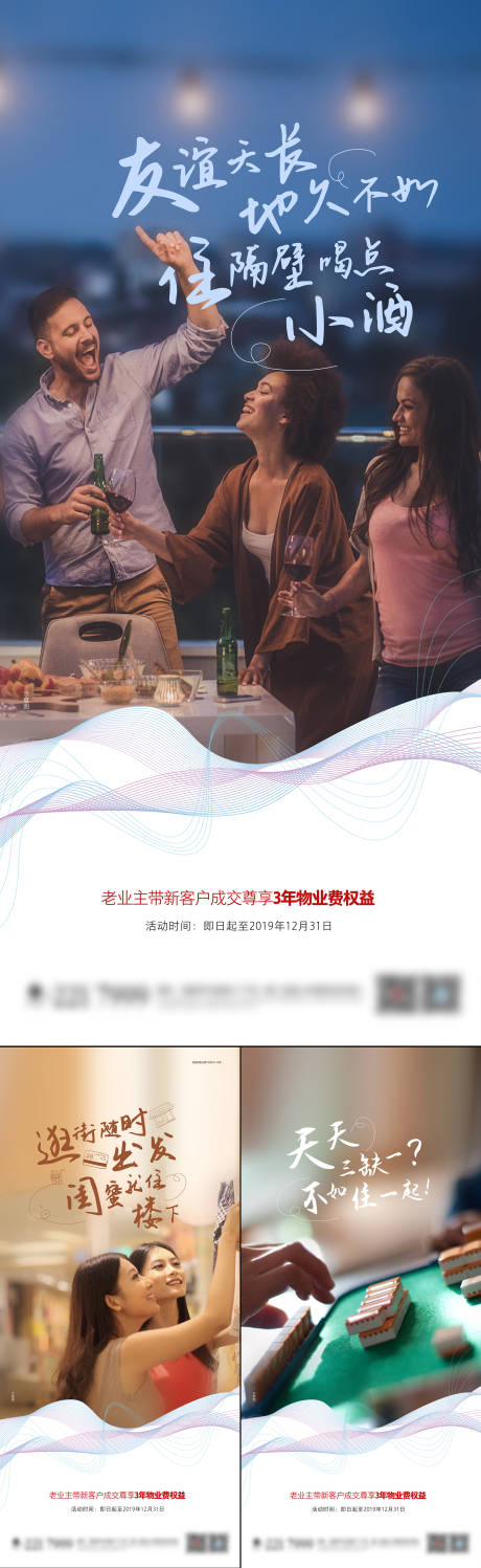 源文件下載【享設計】搜索編號：47210001260861348【房地產老友新鄰系列海報】