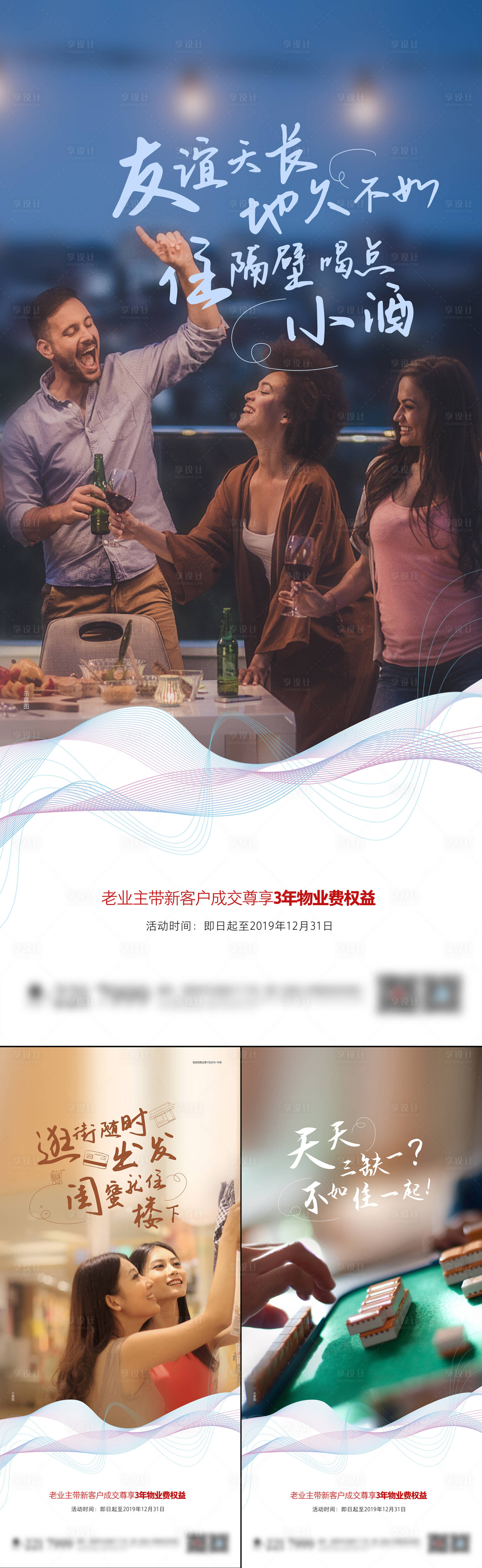 源文件下載【享設計】搜索編號：47210001260861348【房地產老友新鄰系列海報】
