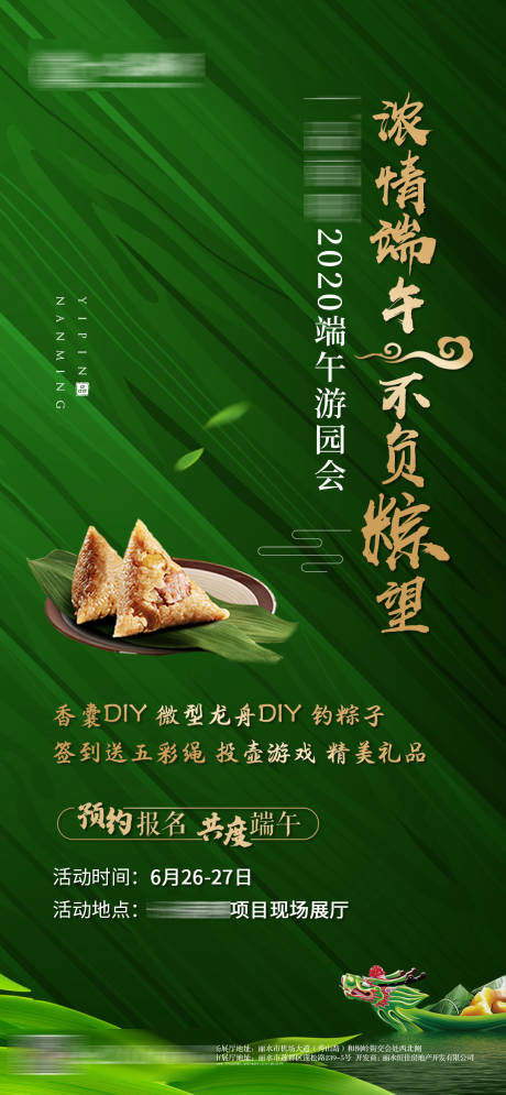 源文件下载【地产端午暖场活动海报 】编号：60900001217893086