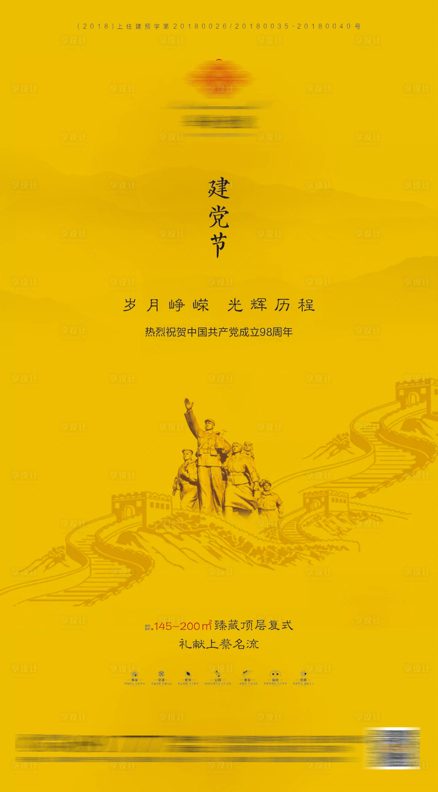 源文件下載【享設計】搜索編號：65040001029808761【地產建黨節海報】