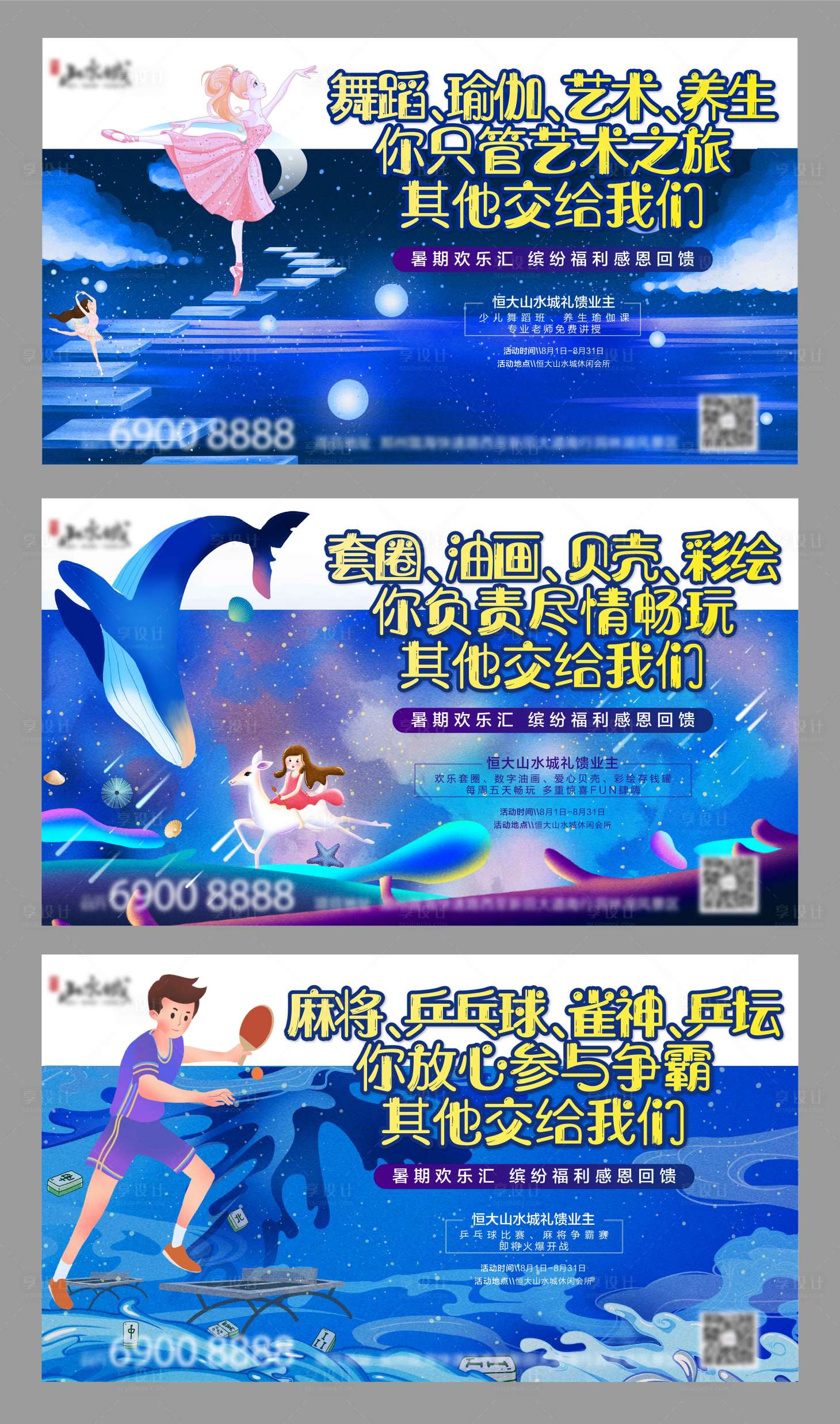 源文件下载【地产暑假欢乐汇异形海报展板】编号：89420001050761306
