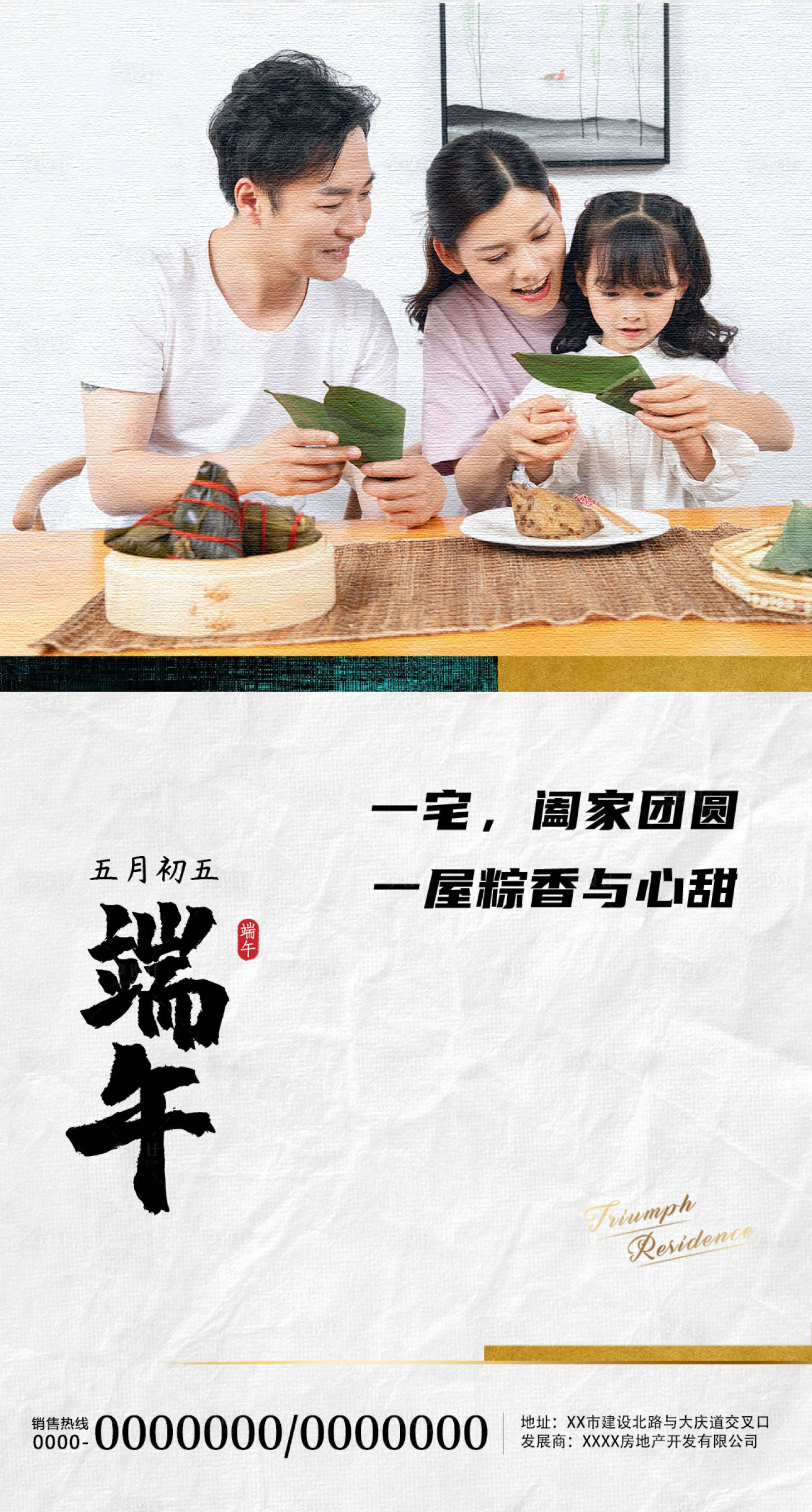 源文件下载【享设计】搜索编号：73250001224914407【地产节日端午节海报移动端】