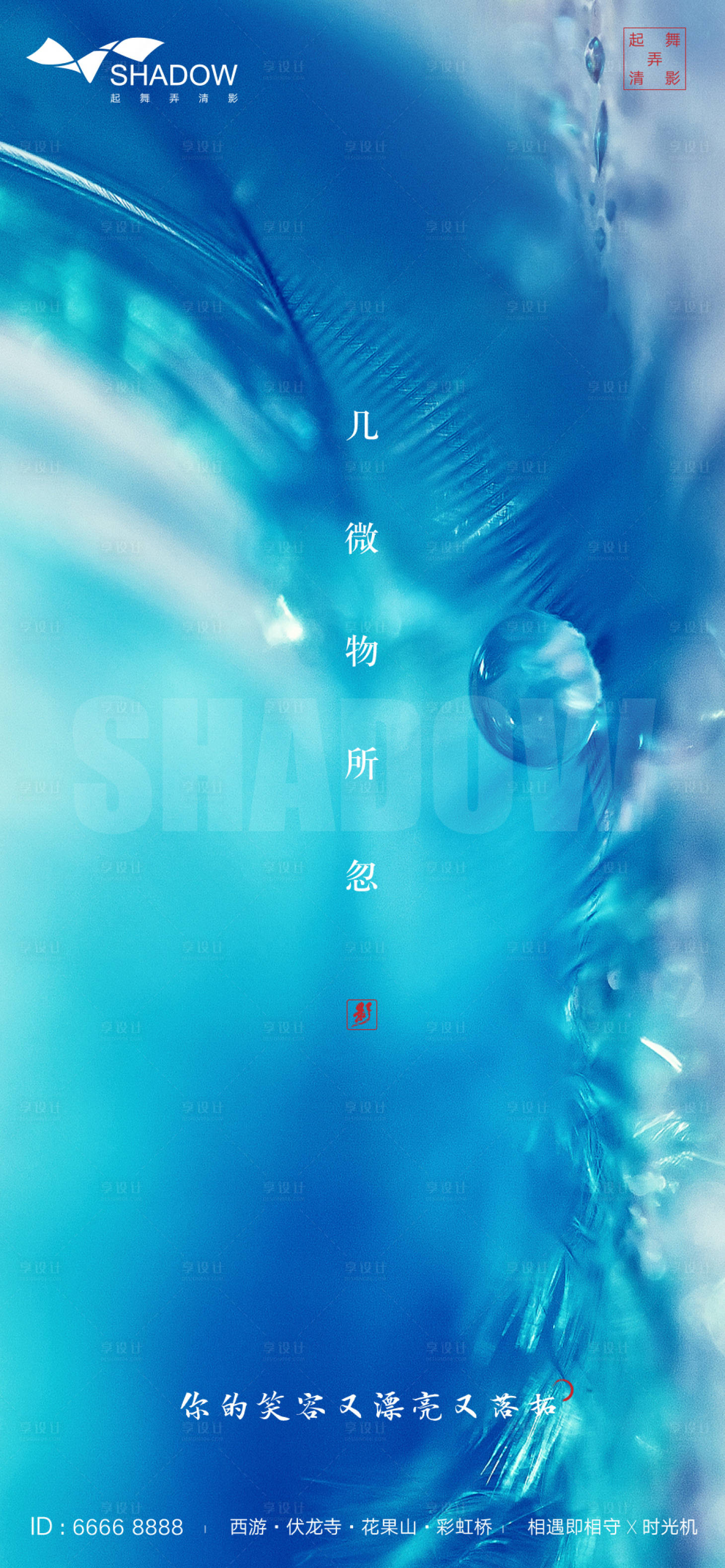 源文件下载【享设计】搜索编号：30950001066106433【夏至节气唯美海报】