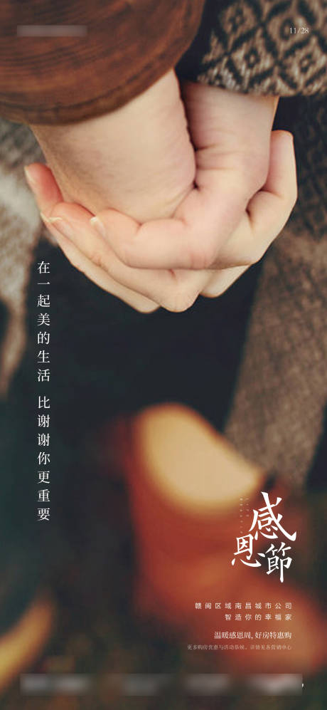 源文件下载【感恩节单图 】编号：93450001181538688