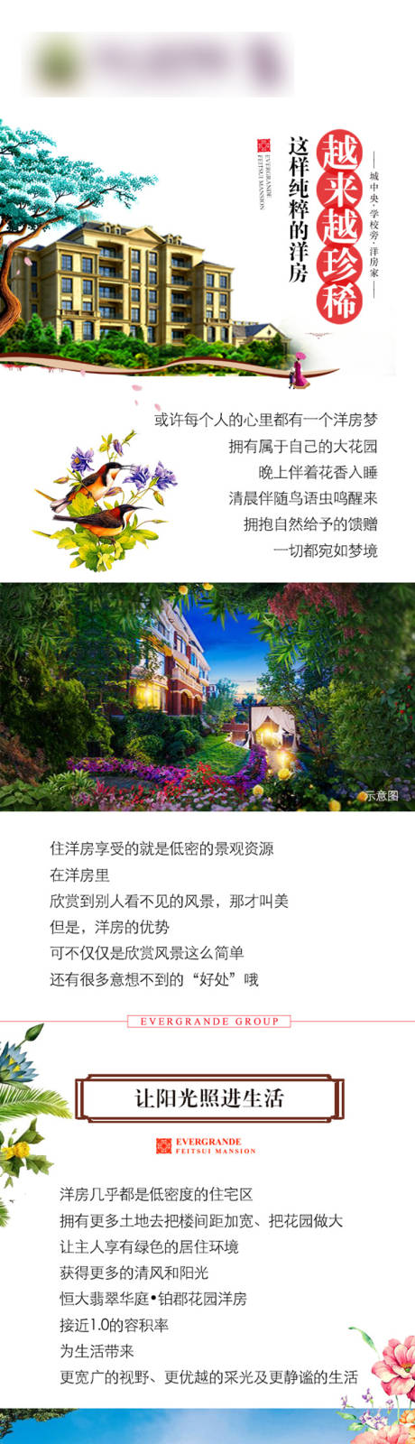 源文件下載【享設計】搜索編號：75170001086663485【地產洋房價值點海報長圖】