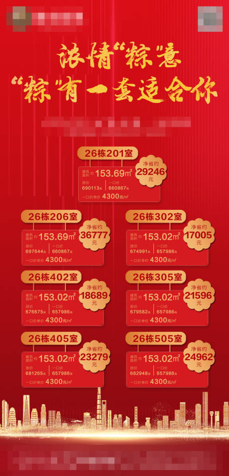 源文件下载【享设计】搜索编号：37650001186772795【红色促销特价房移动端海报】