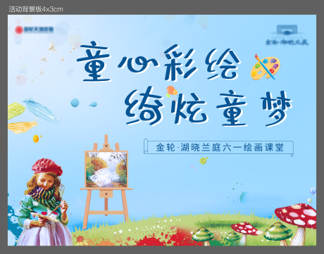 源文件下载【地产周末油画暖场活动】编号：23280001055825732