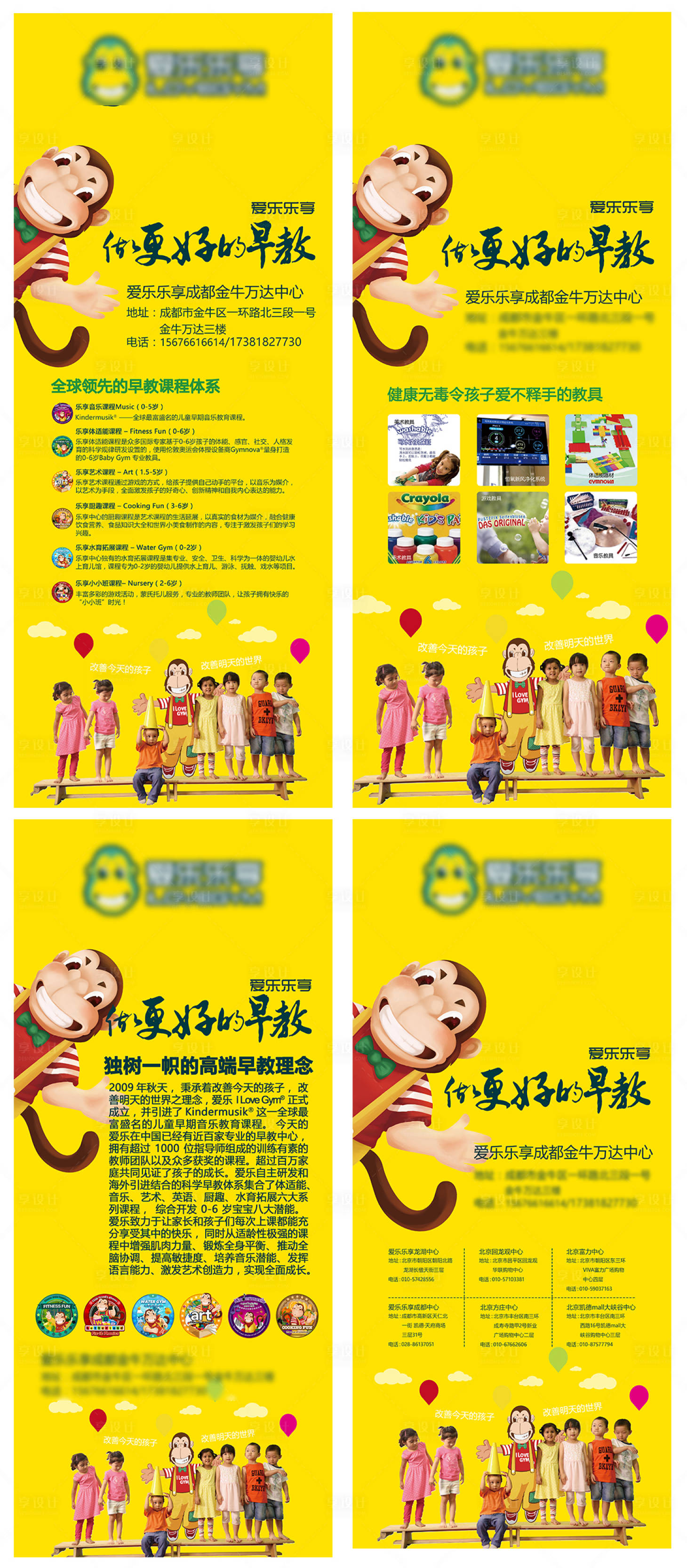 源文件下載【享設計】搜索編號：59240001249026360【招生早教班培訓易拉寶】