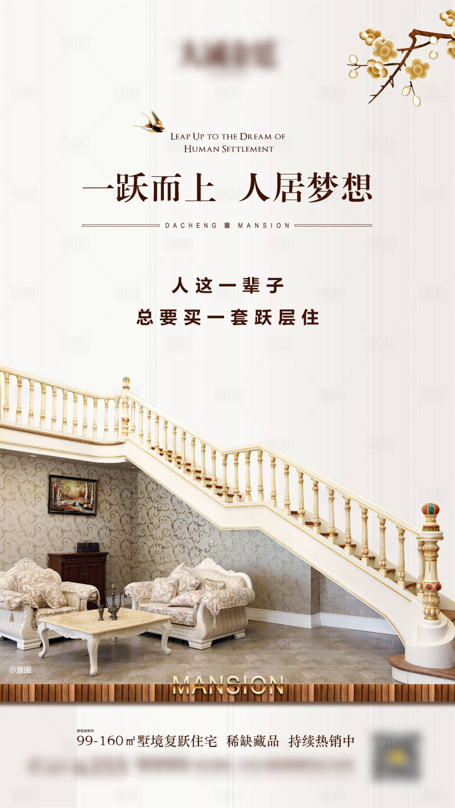 源文件下载【11地产复跃层式微信海报】编号：60080001270975583