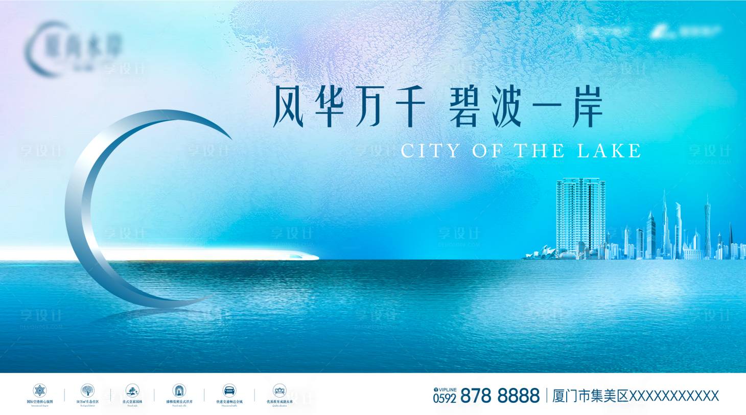 源文件下載【享設計】搜索編號：52410001175244391【地產湖邊地鐵主視覺】