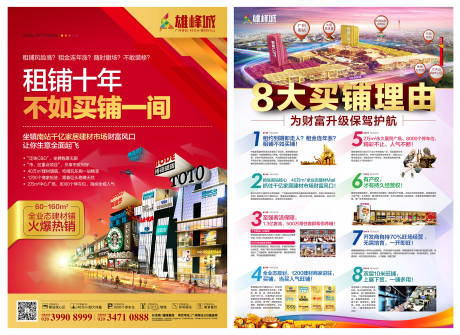 源文件下载【商业地产招商宣传单页】编号：71780001070595972