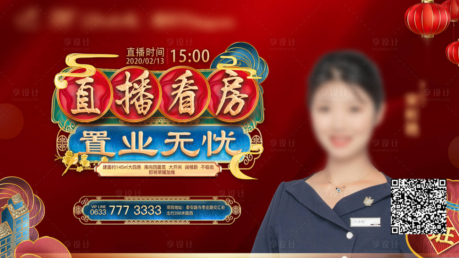 源文件下载【享设计】搜索编号：15170001108457585【地产在线直播广告展板海报】