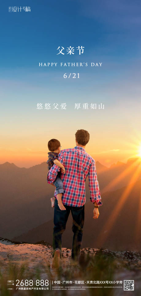 源文件下载【享设计】搜索编号：89150001182188163【父亲节简约海报】