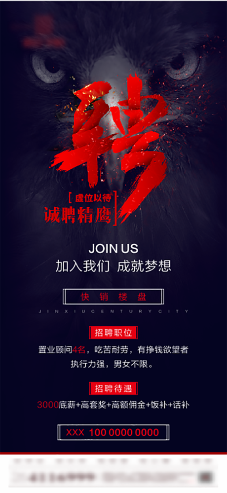 源文件下載【享設計】搜索編號：21780001118637313【招聘海報】