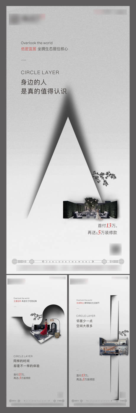 源文件下载【地产圈层系列海报】编号：23990001243629834