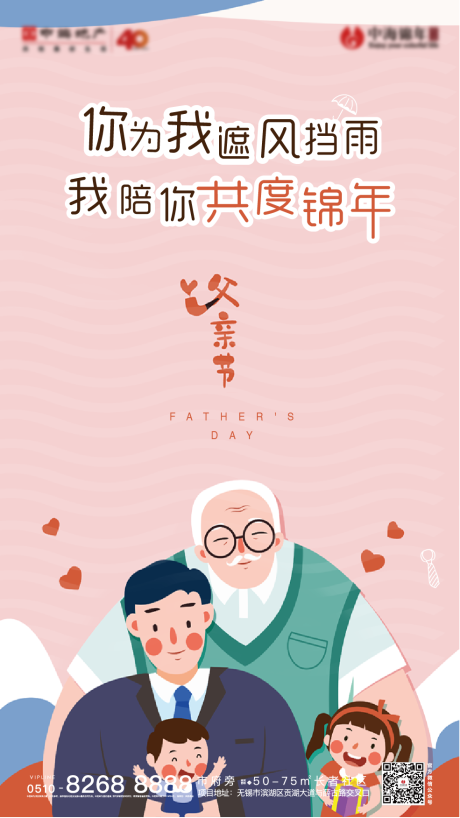 源文件下载【父亲节插画移动端海报】编号：31610001132633821