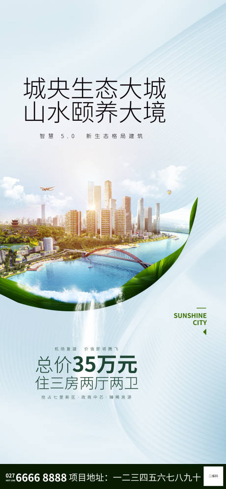 源文件下载【享设计】搜索编号：42820001230675779【地产宣传海报】