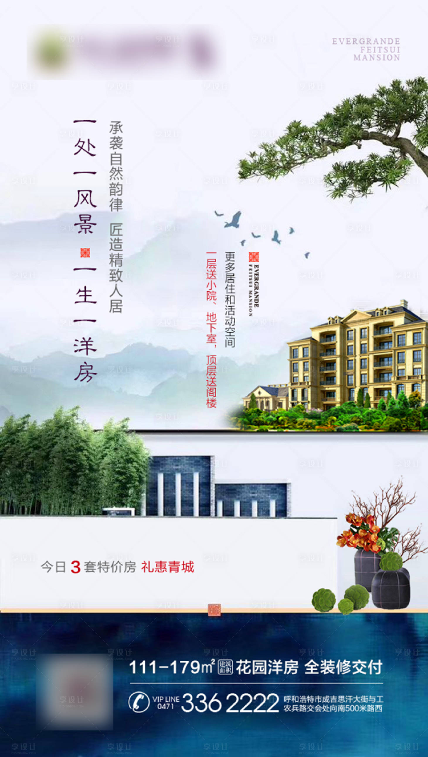 源文件下载【享设计】搜索编号：18150001266795056【洋房海报】