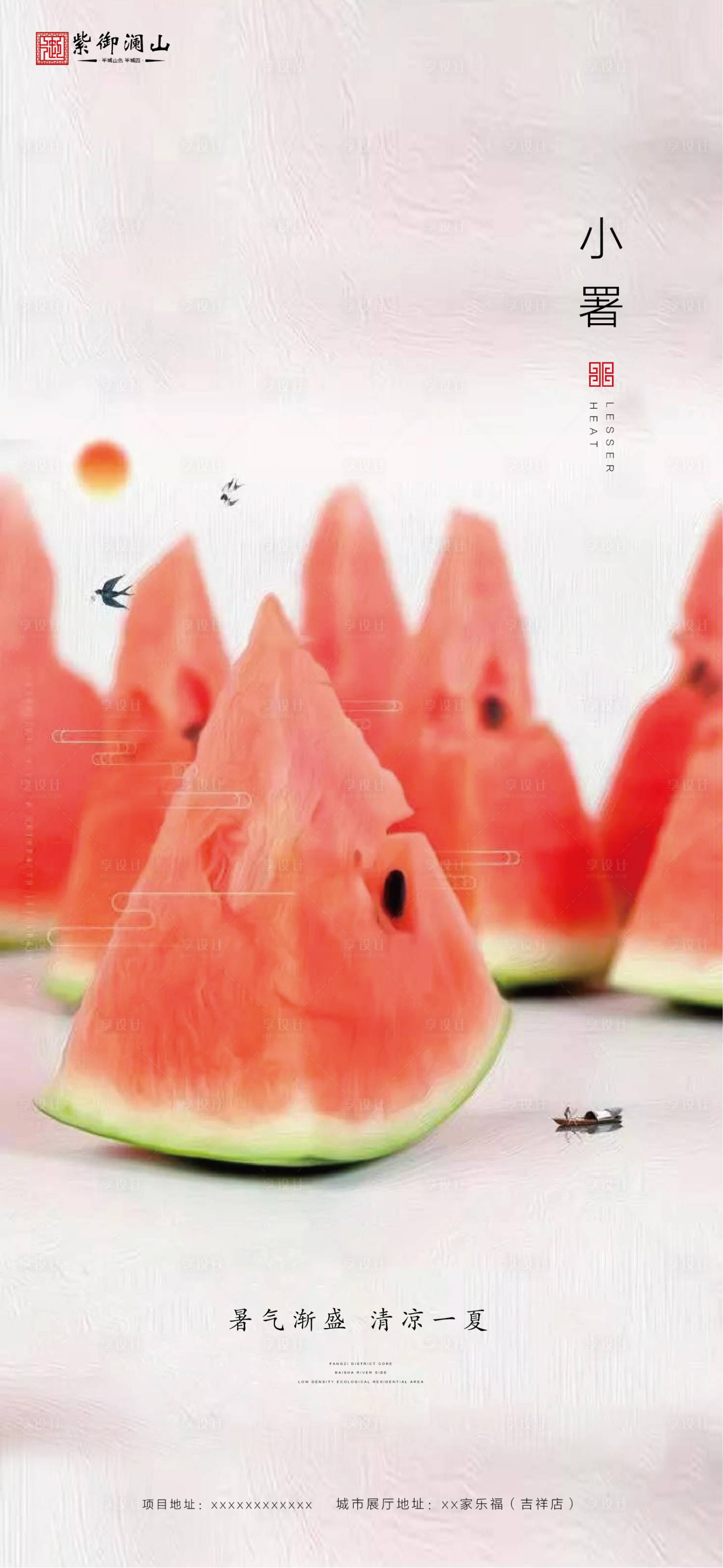 源文件下載【小暑海報(bào)】編號(hào)：82050001254314371