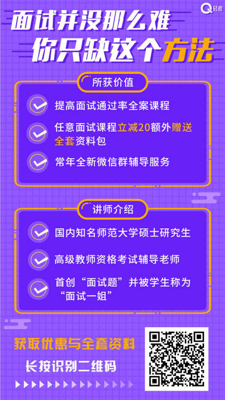 源文件下载【面试并没这么难你缺这个方法教育海报】编号：20200630171044444