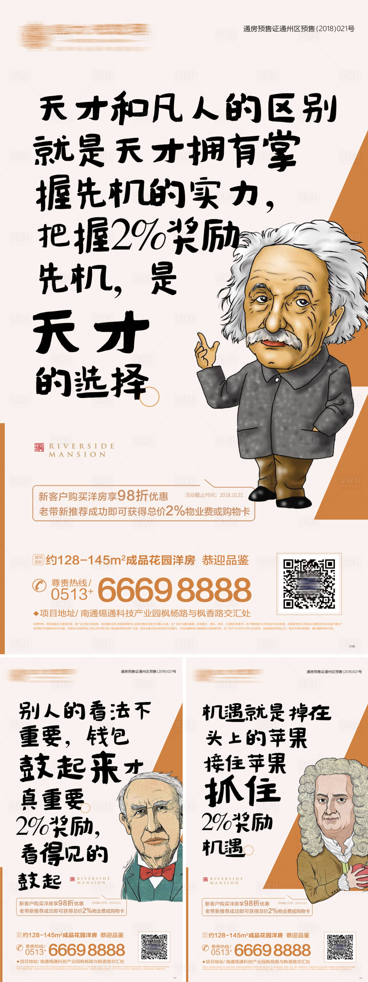 源文件下載【享設計】搜索編號：26720001230593827【地產創意賺錢系列微信海報】