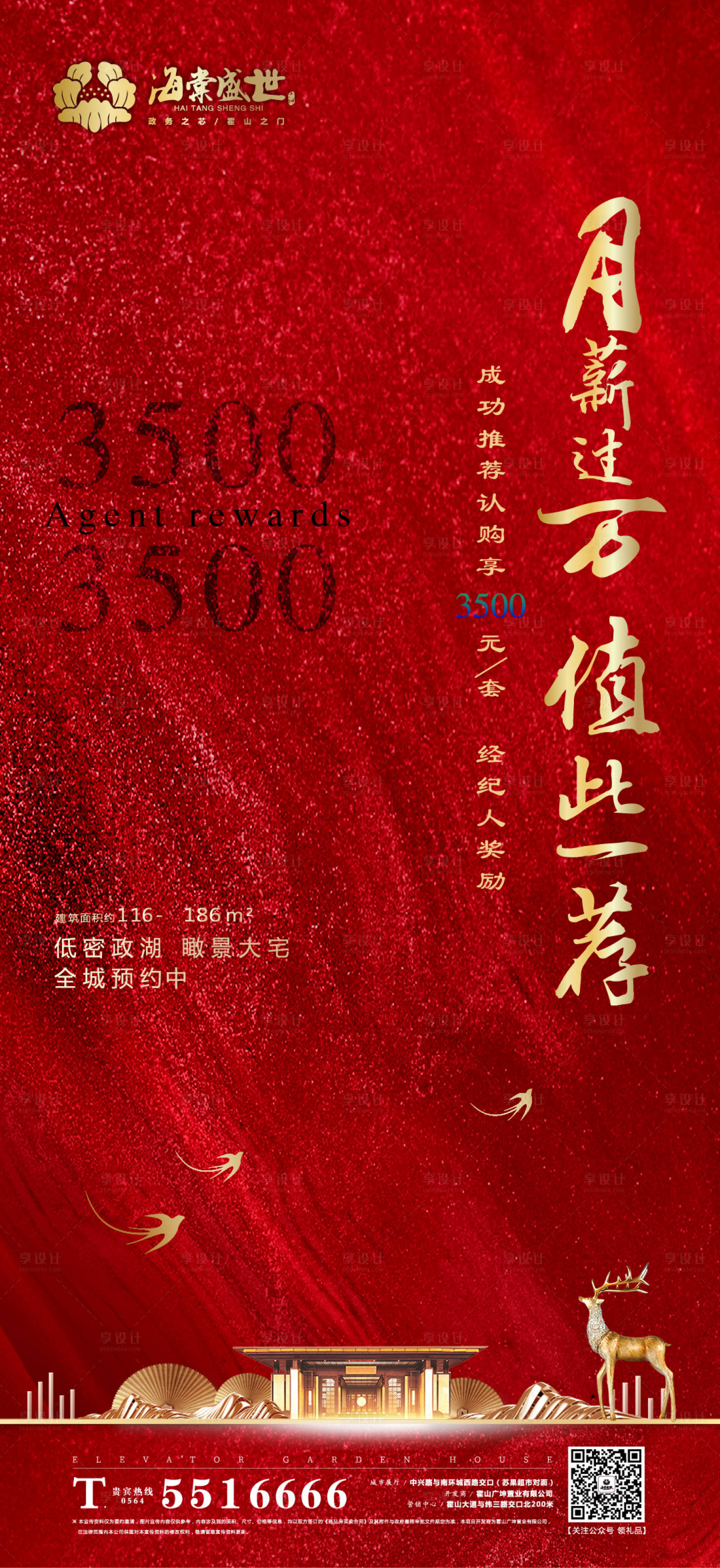 源文件下载【享设计】搜索编号：60530001234534113【地产经纪人推荐红金海报】
