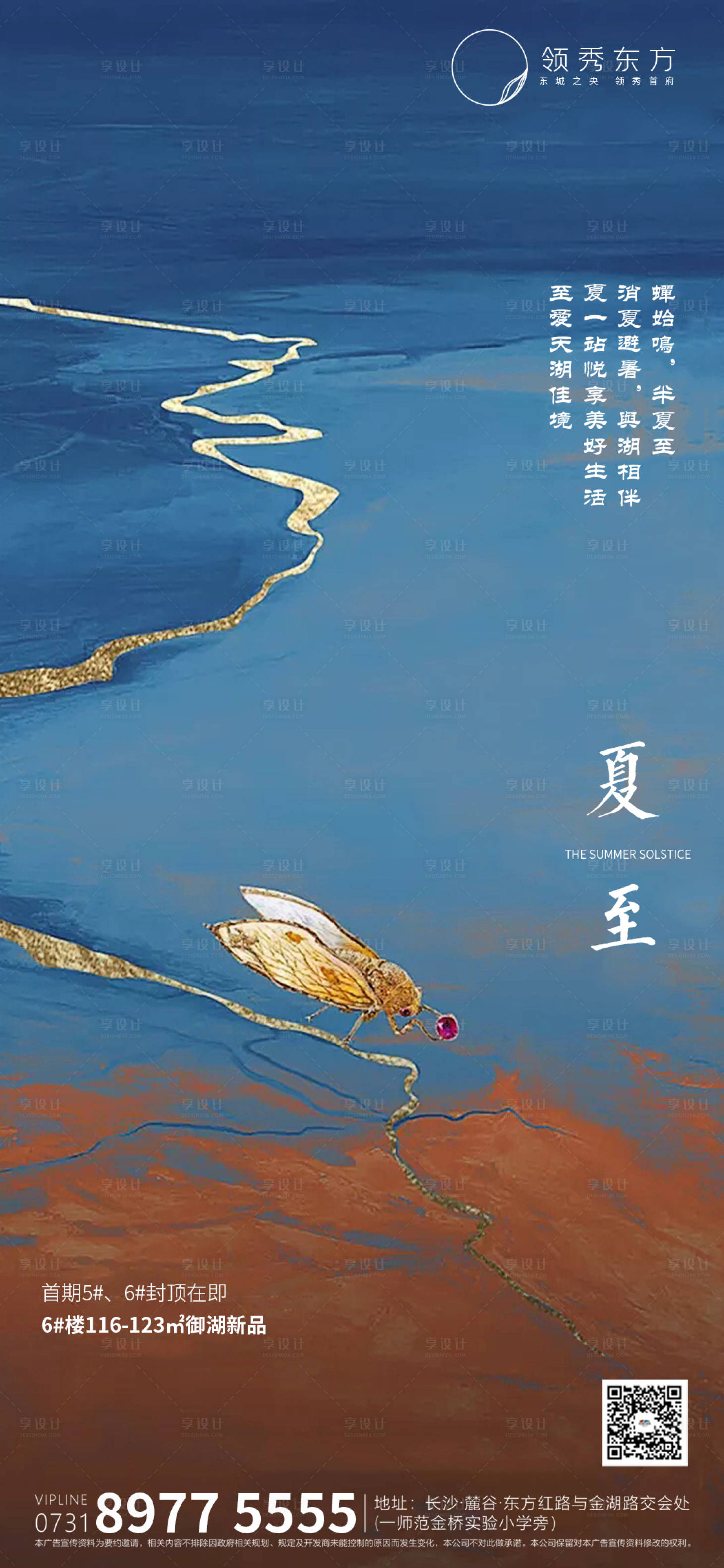 源文件下載【享設(shè)計(jì)】搜索編號(hào)：32540001147184899【地產(chǎn)新中式夏至節(jié)氣海報(bào)】
