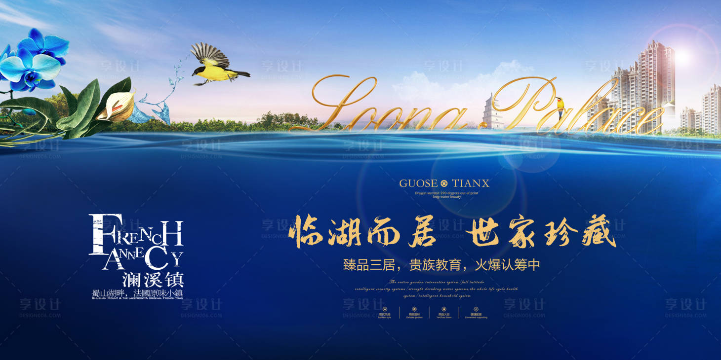 源文件下載【享設計】搜索編號：64750001047737506【地產湖景洋房美景展板】
