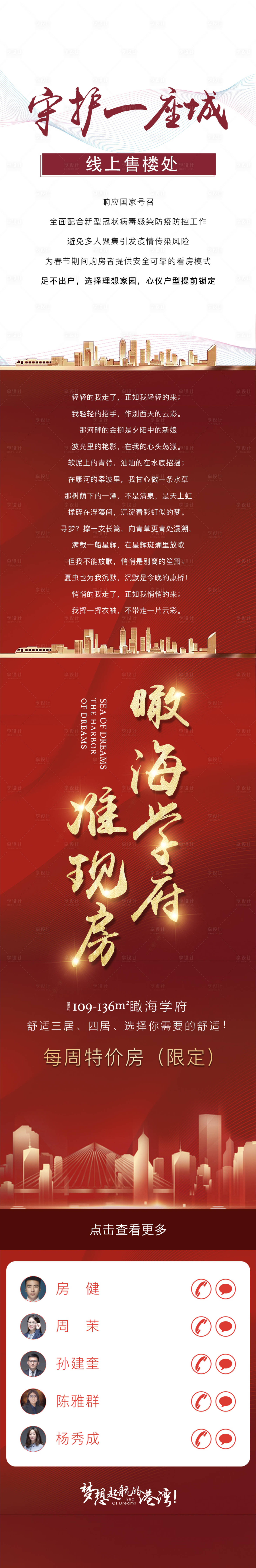 源文件下載【享設(shè)計】搜索編號：25540001164766137【地產(chǎn)微信長圖】