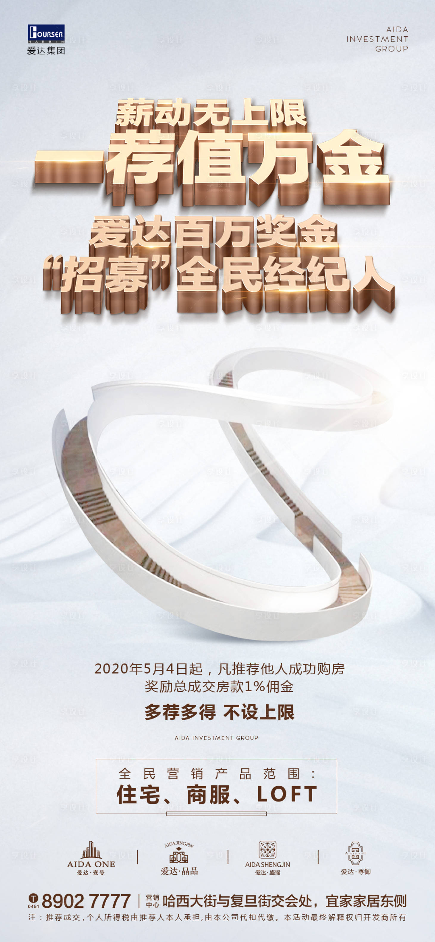 源文件下载【享设计】搜索编号：56060001242616415【全民经纪人海报】