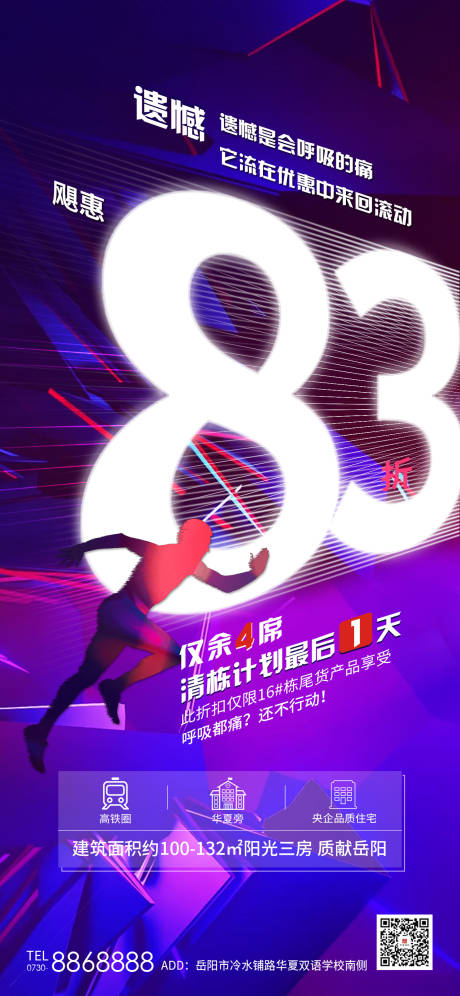 源文件下載【房地產倒計時沖刺海報】編號：83490001036532294