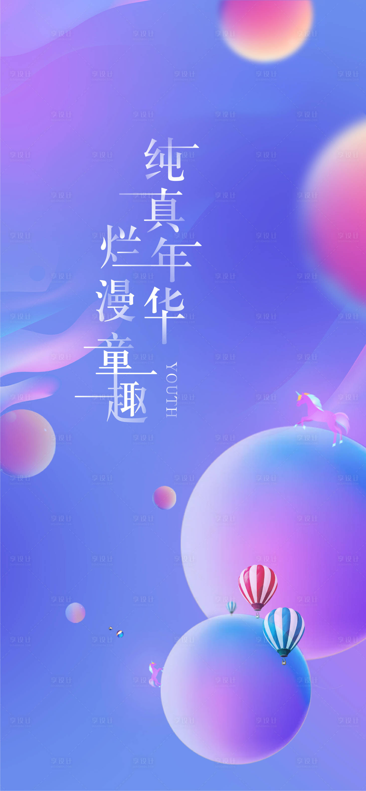源文件下載【兒童活動刷屏海報】編號：71270001049951579