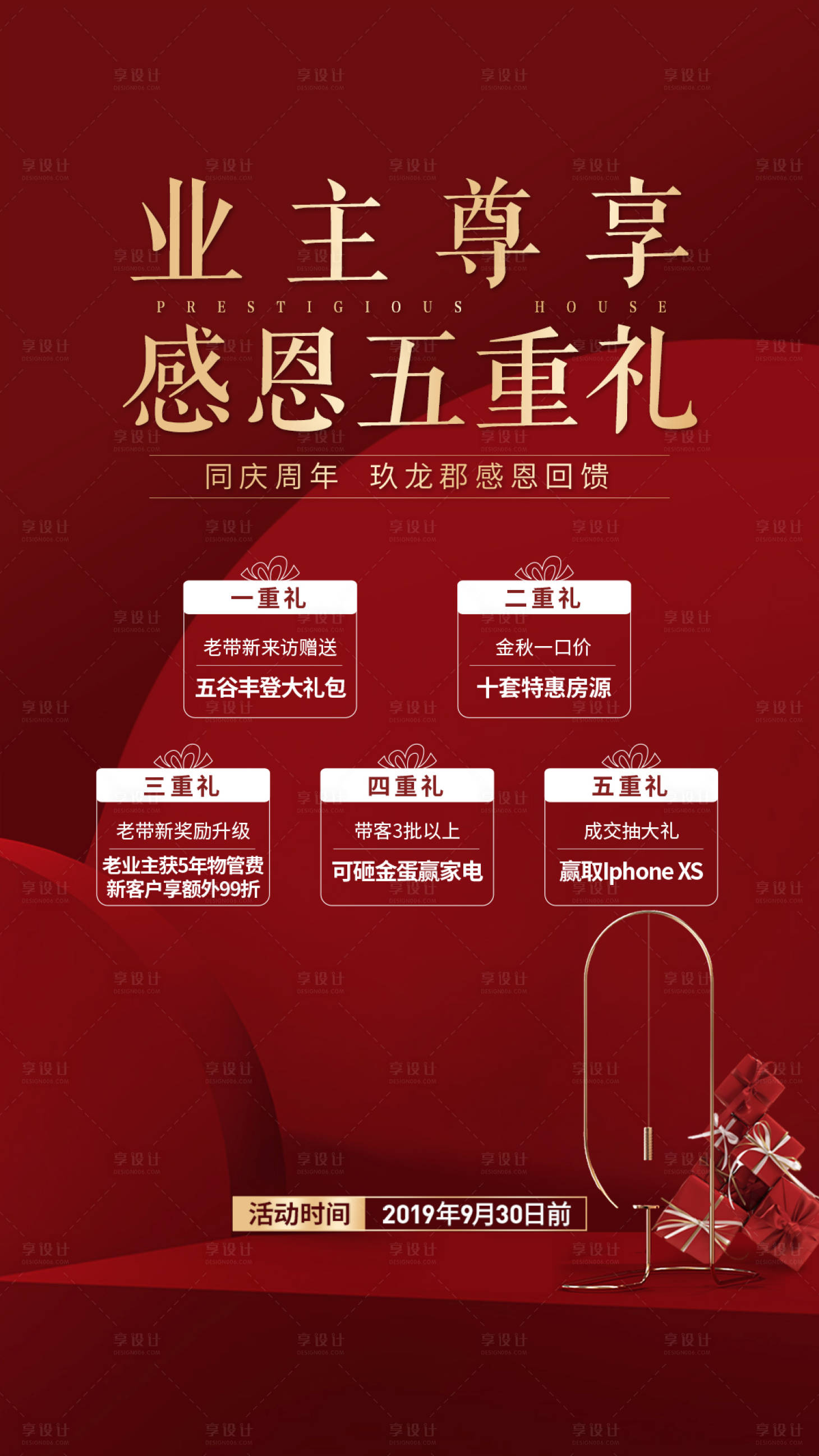 地产业主活动红色色psd广告设计作品素材免费下载-享设计