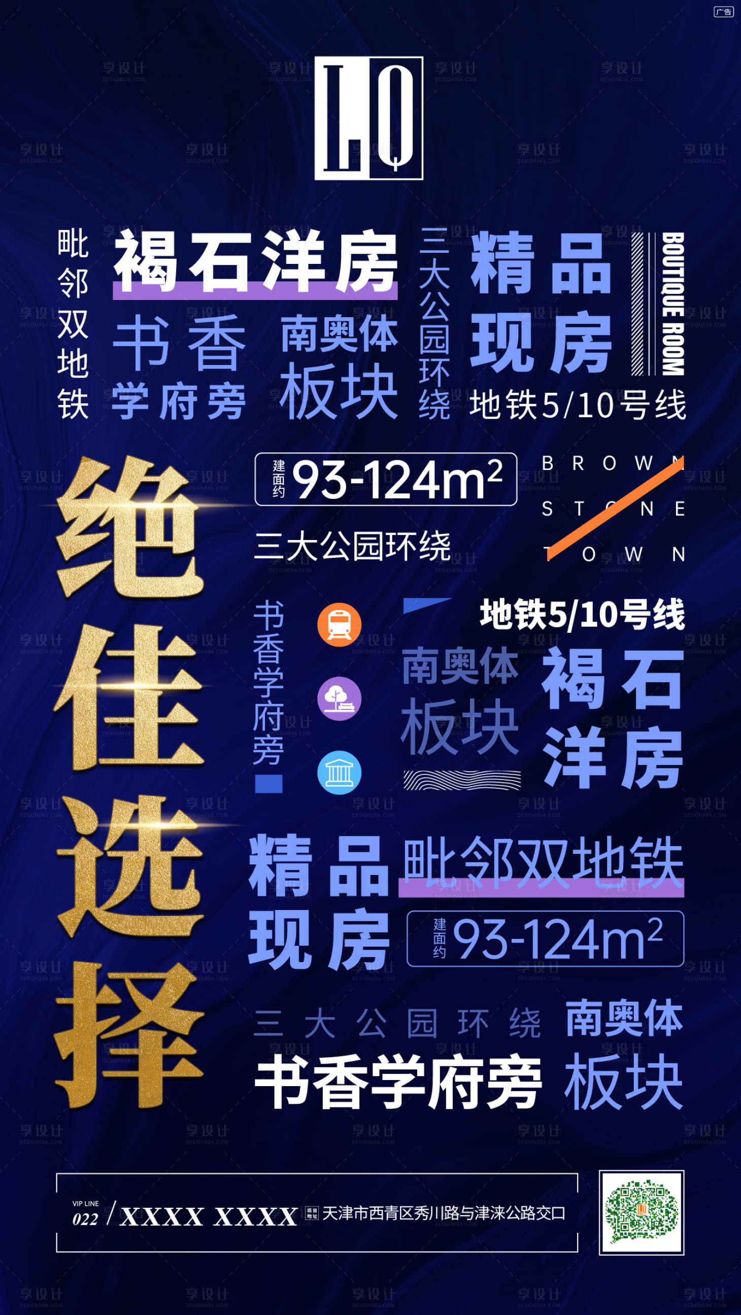 编号：20200619104046406【享设计】源文件下载-房地产卖点大字报蓝金海报