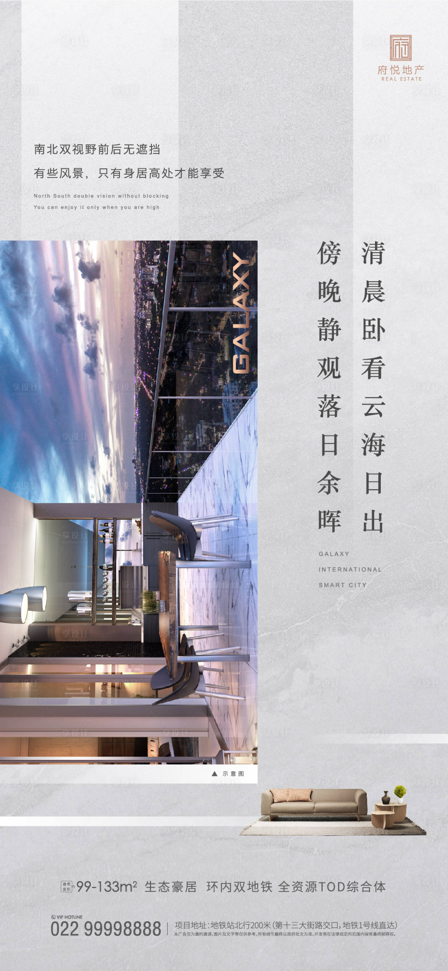 源文件下載【享設(shè)計(jì)】搜索編號(hào)：80410001239038205【房地產(chǎn)高層價(jià)值點(diǎn)海報(bào)】