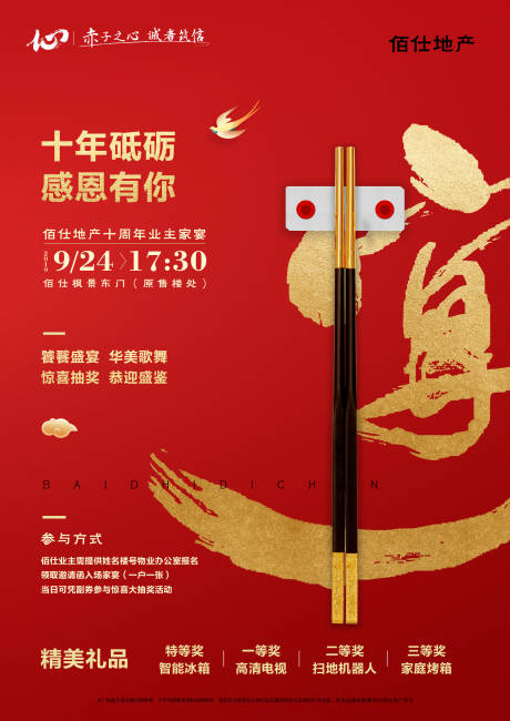 源文件下载【享设计】搜索编号：29660001247066170【房地产红金家宴活动海报】