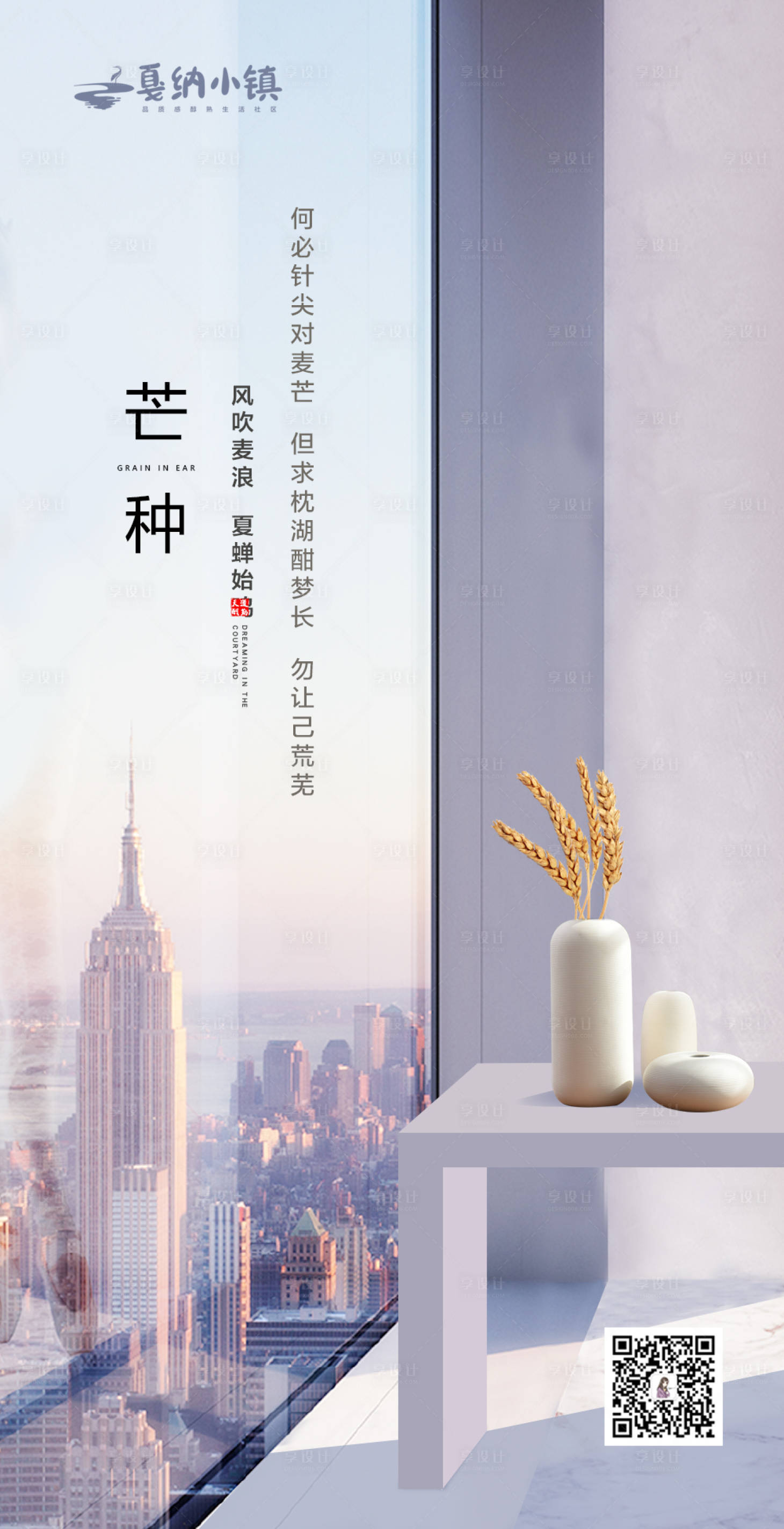 源文件下载【地产芒种节气海报】编号：88800001046865920
