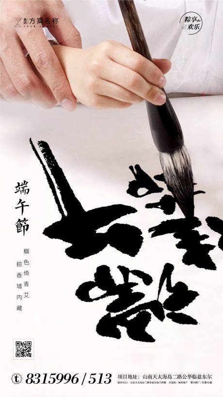 源文件下载【房地产经典端午节日海报】编号：11570001100552921