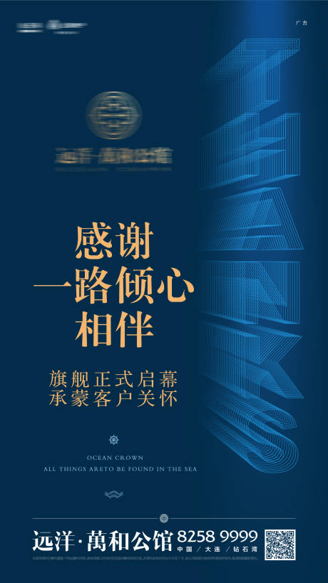 源文件下载【享设计】搜索编号：63040001106297120【地产答谢业主活动海报】